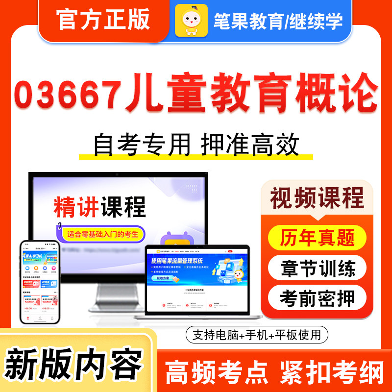 自考本科专科考试真题视频课程