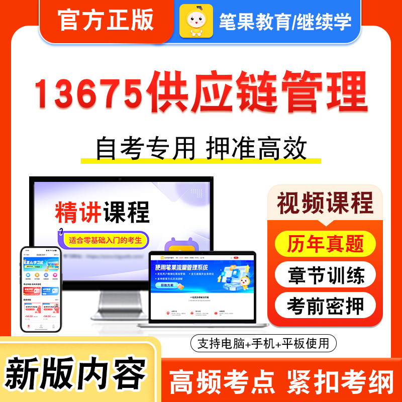 自考本科专科考试真题视频课程图片