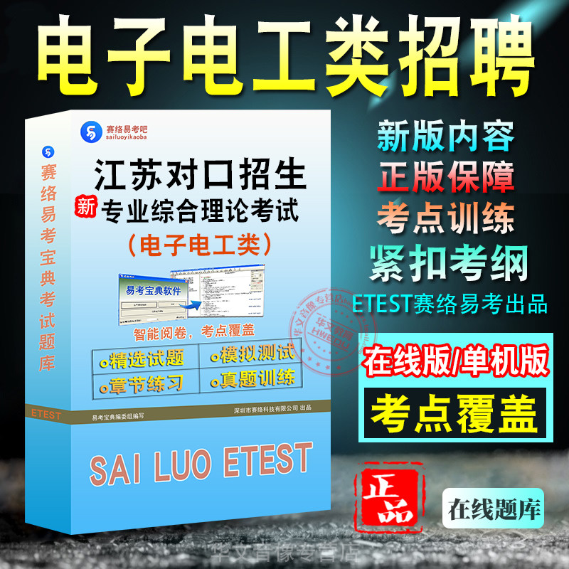 江苏对口招生专业综合理论考试