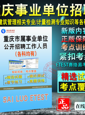 重庆市属事业单位公开招聘考试