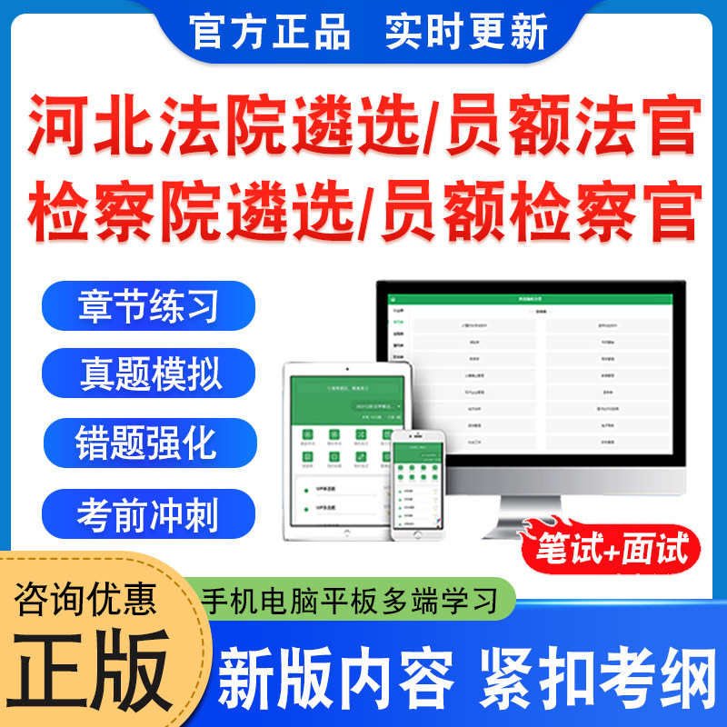 2026年河北省法院公开遴选法官考试题库资料检察院公开遴选检察官考试非教材书法院员额法官遴选入额初试历年面试真题论述案例题