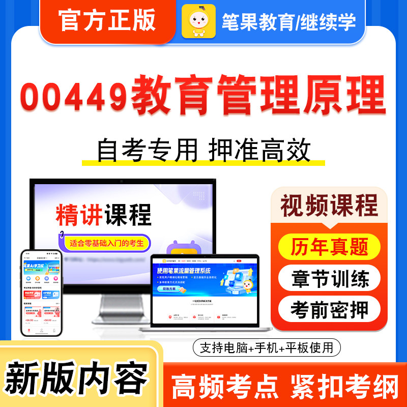 00449教育管理原理自考本科专科