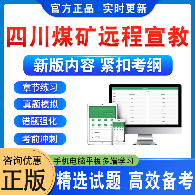 四川煤矿安全监察局宣传教育考试