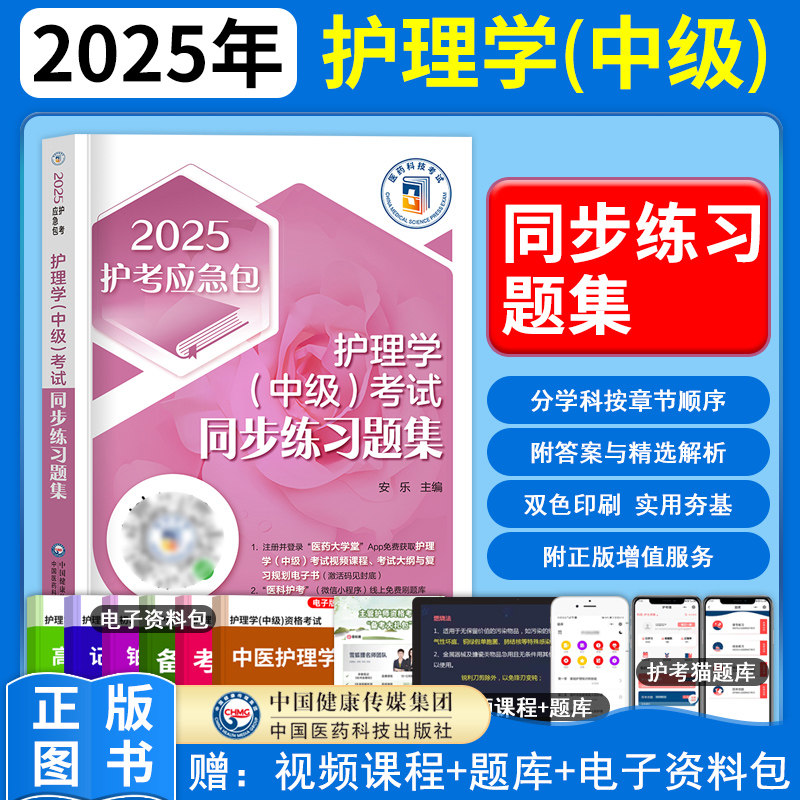 护理学中级同步练习题集