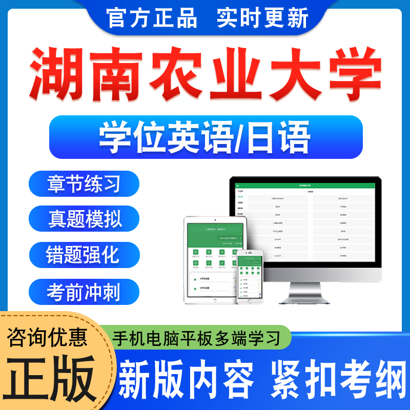 湖南农业大学位英语日语水平考试
