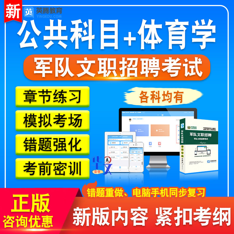 体育学军队文职人员招聘考试
