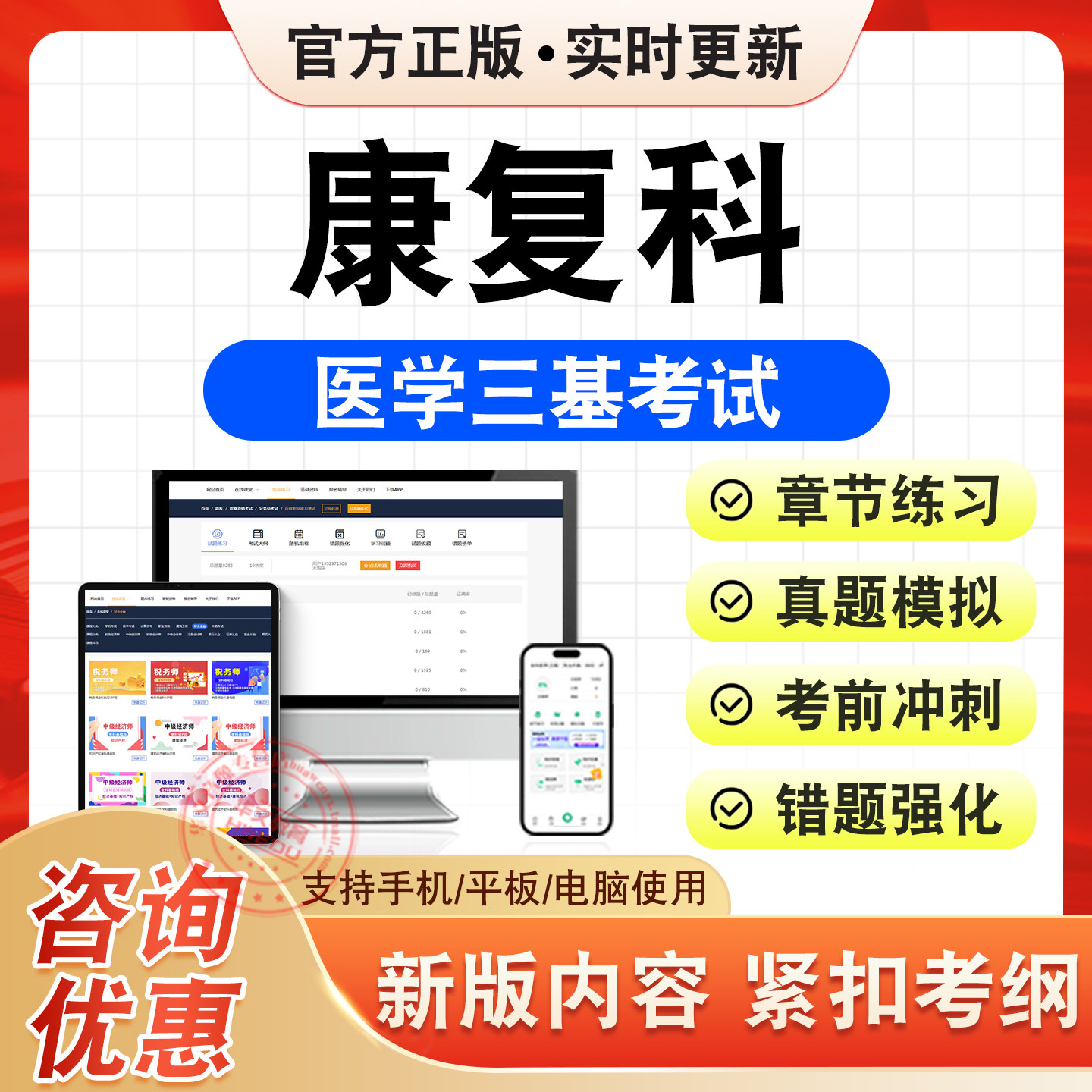 医学三基考试题库资料