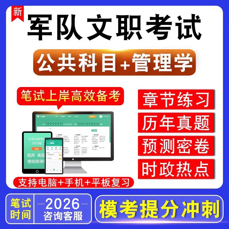 军队文职人员招聘考试(管理学)