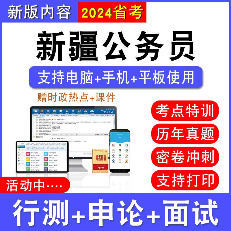 新疆公务员考试行测能力测试申论