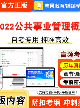 07022公共事业管理概论2026年自考本科专科考试真题题库学习资料非教材书视频课程历年真题模拟试卷预测押题密卷新大纲笔果自考