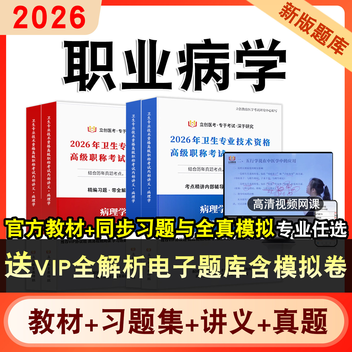 职业病学卫生高级职称考试
