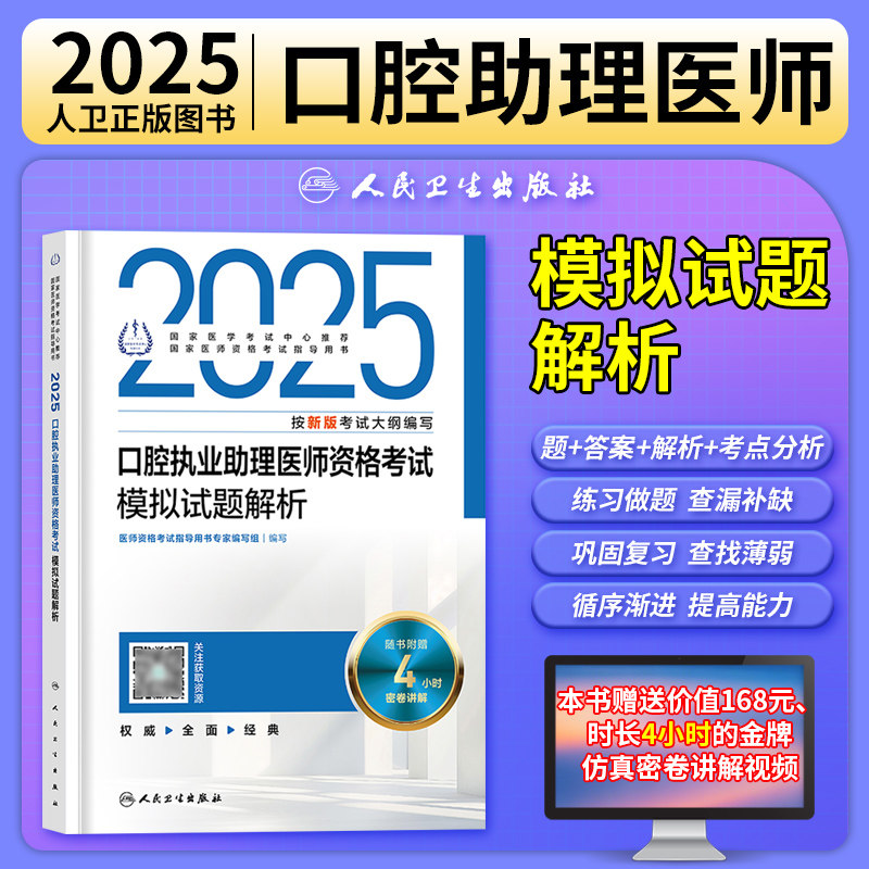口腔执业助理医师题库模拟试题