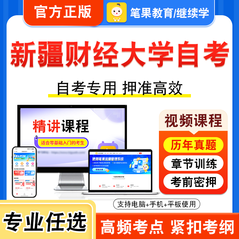新疆财经大学自考本科专科考试