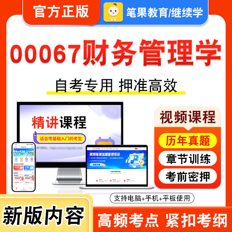 自考本科专科考试真题视频课程