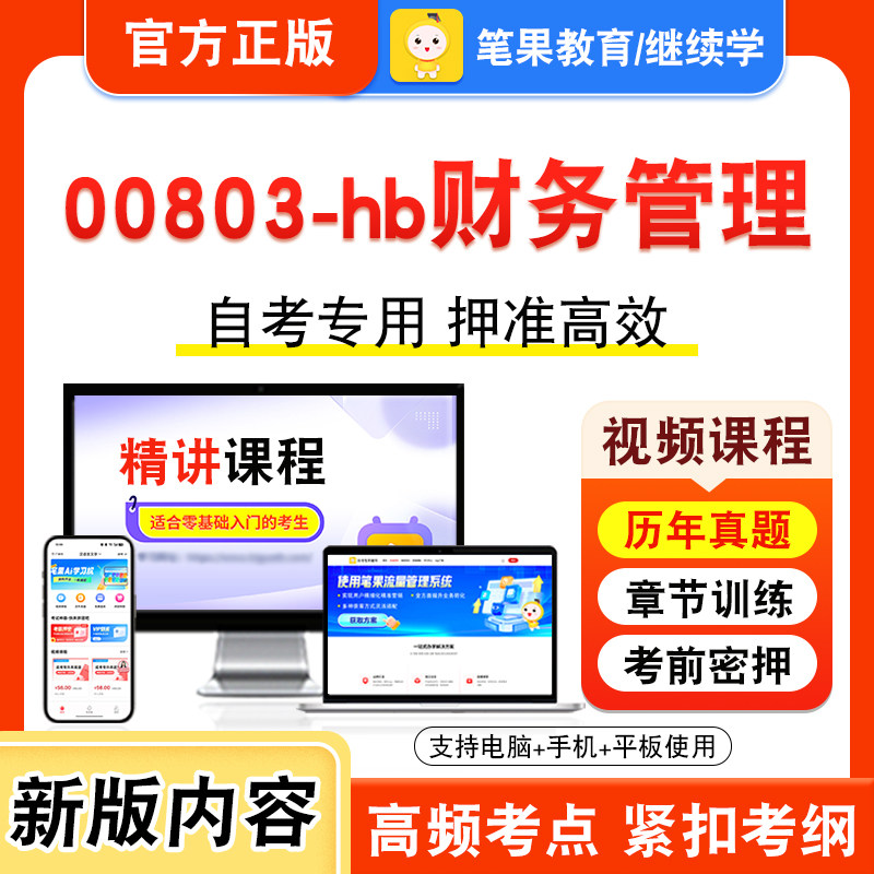 自考本科专科考试真题视频课程