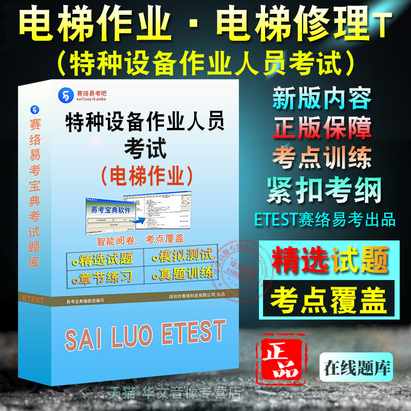 电梯作业电梯修理T2026年特种设备作业人员考试备考题库题库非教材书视频课程真题章节练习模拟试卷电梯作业电梯修理T