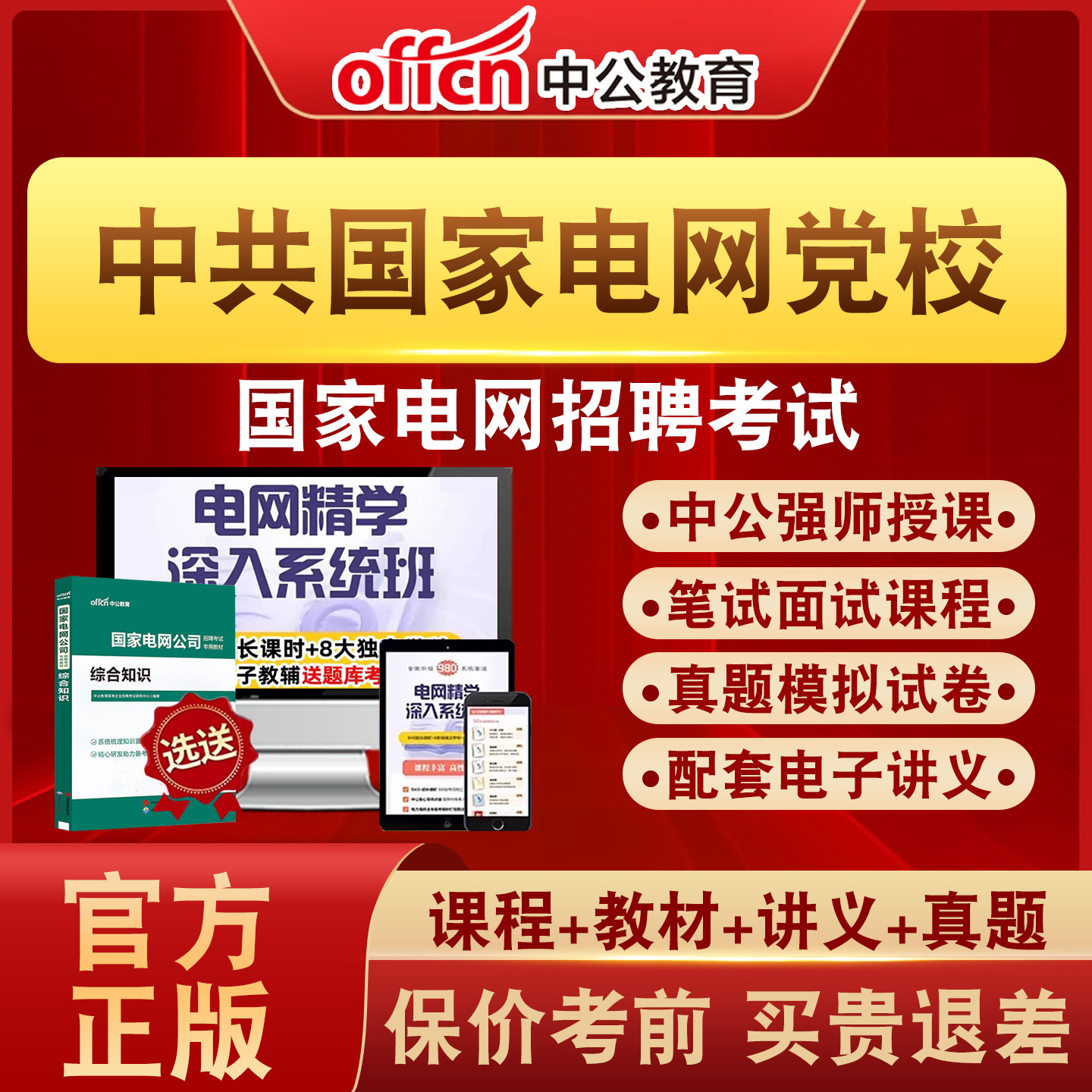 中公教育国家电网招聘考试真题
