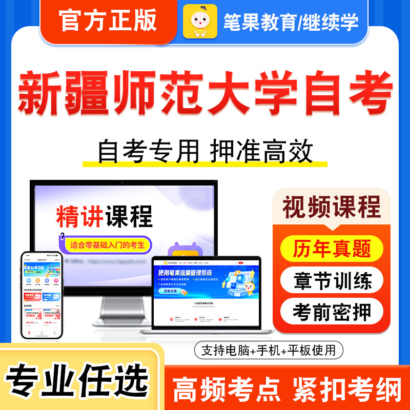新疆师范大学自考本科专科考试