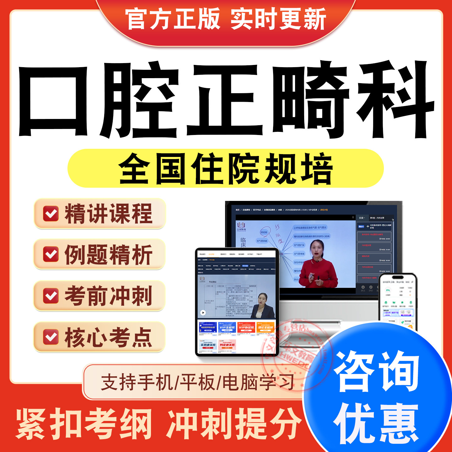 全国住院医师规培考试