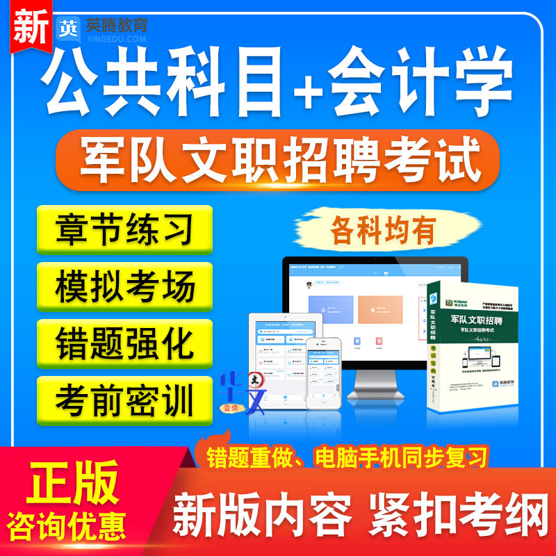 会计学军队文职人员招聘考试