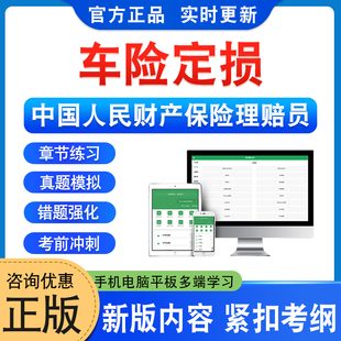2026年中国人民财产保险理赔员车险定损考试题库学习资料非教材书非视频课程历年真题模拟试卷预测密卷新大纲电子题库考前冲刺卷