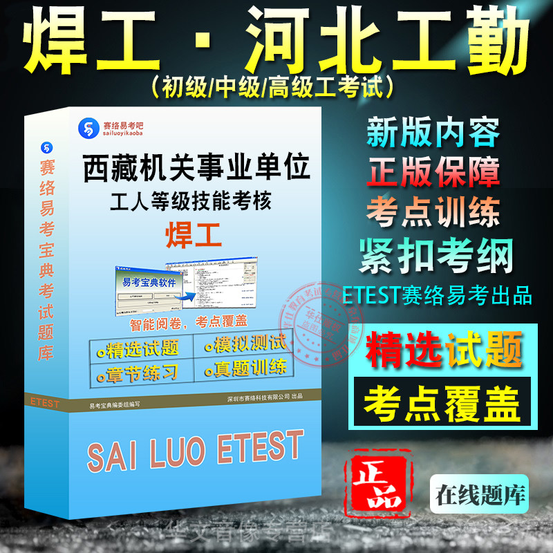 西藏事业单位焊工考试题库