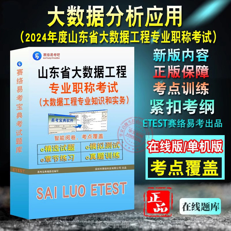 山东大数据工程专业知识和实务