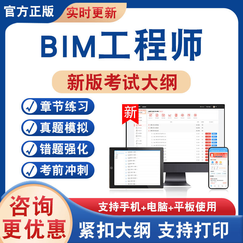 2026年BIM工程师考试题库学习资料全国BIM应用技能资格考试非教材书历年真题模拟试卷新大纲电子章节练习题非视频课程考前冲刺卷