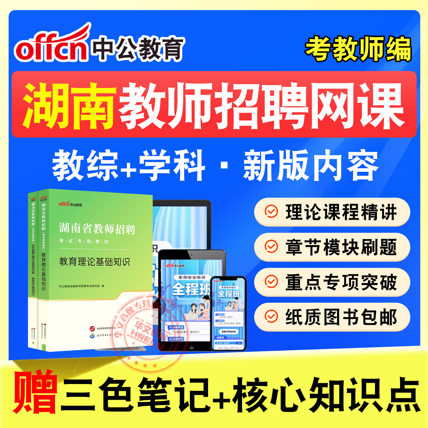 中公教师招聘考试网课题库教材