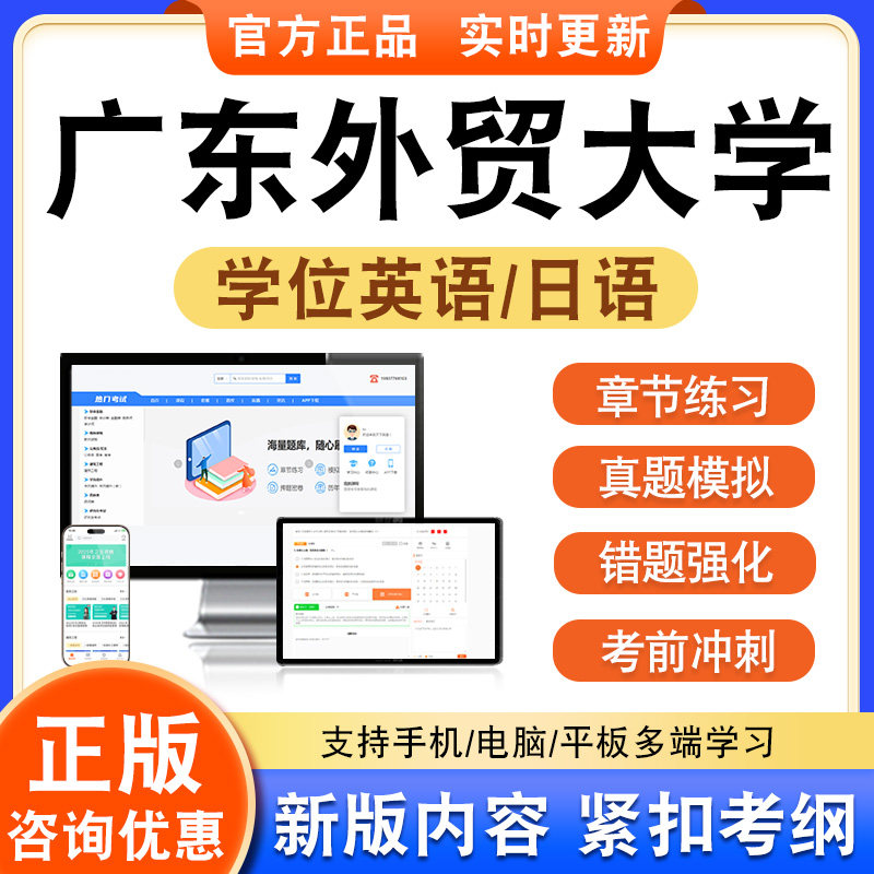 广东外贸大学学位英语日语考试