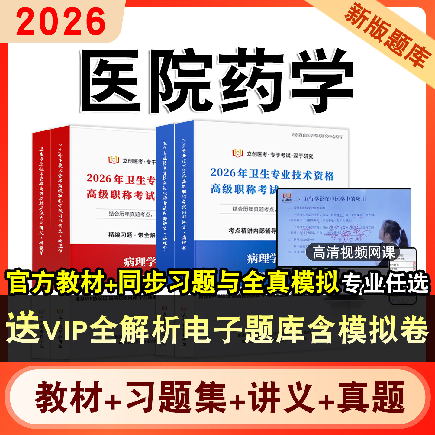 医院药学卫生高级职称考试