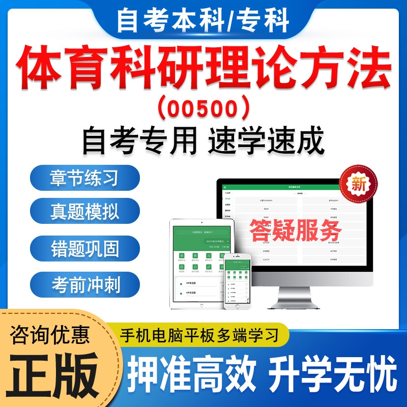 00500体育科研理论方法自考