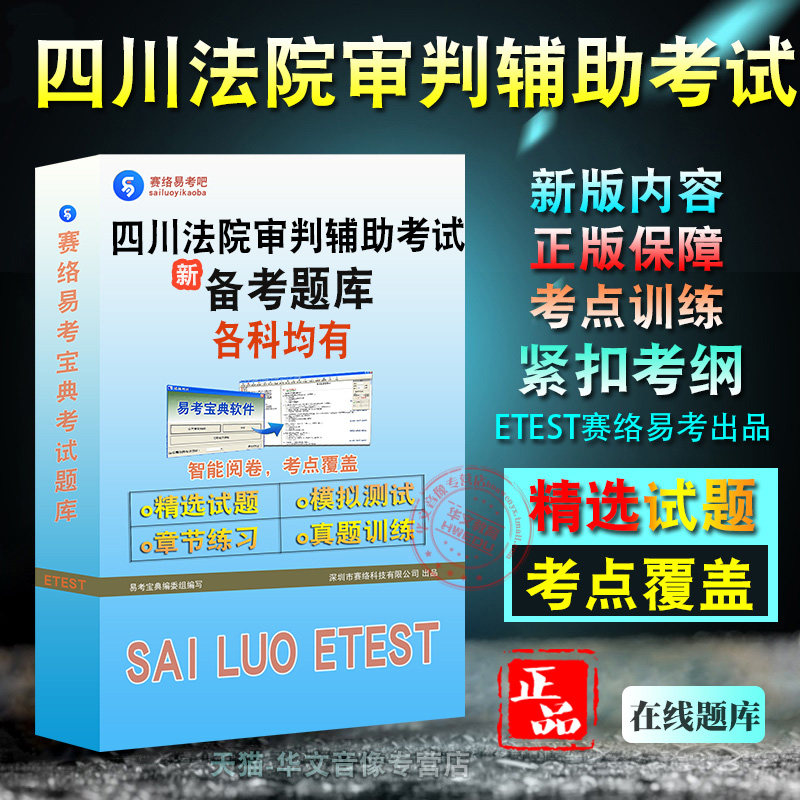 2026年四川省法院公开招聘聘用制审判辅助人员考试题库非教材书视频课程真题章节练习模拟试卷行公共基础知识法律基础知识面试