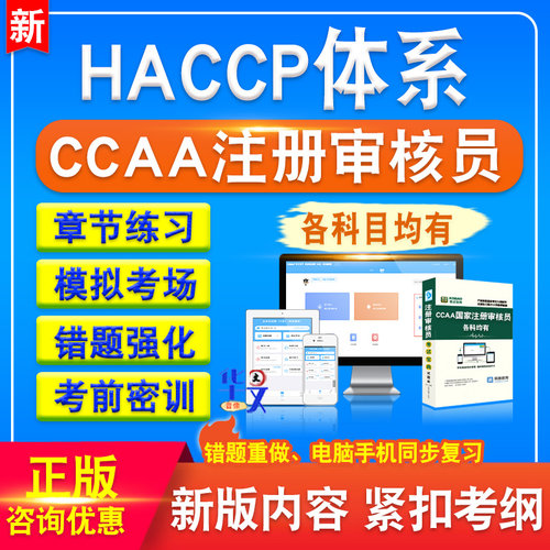 CCAA国家注册审核员考试