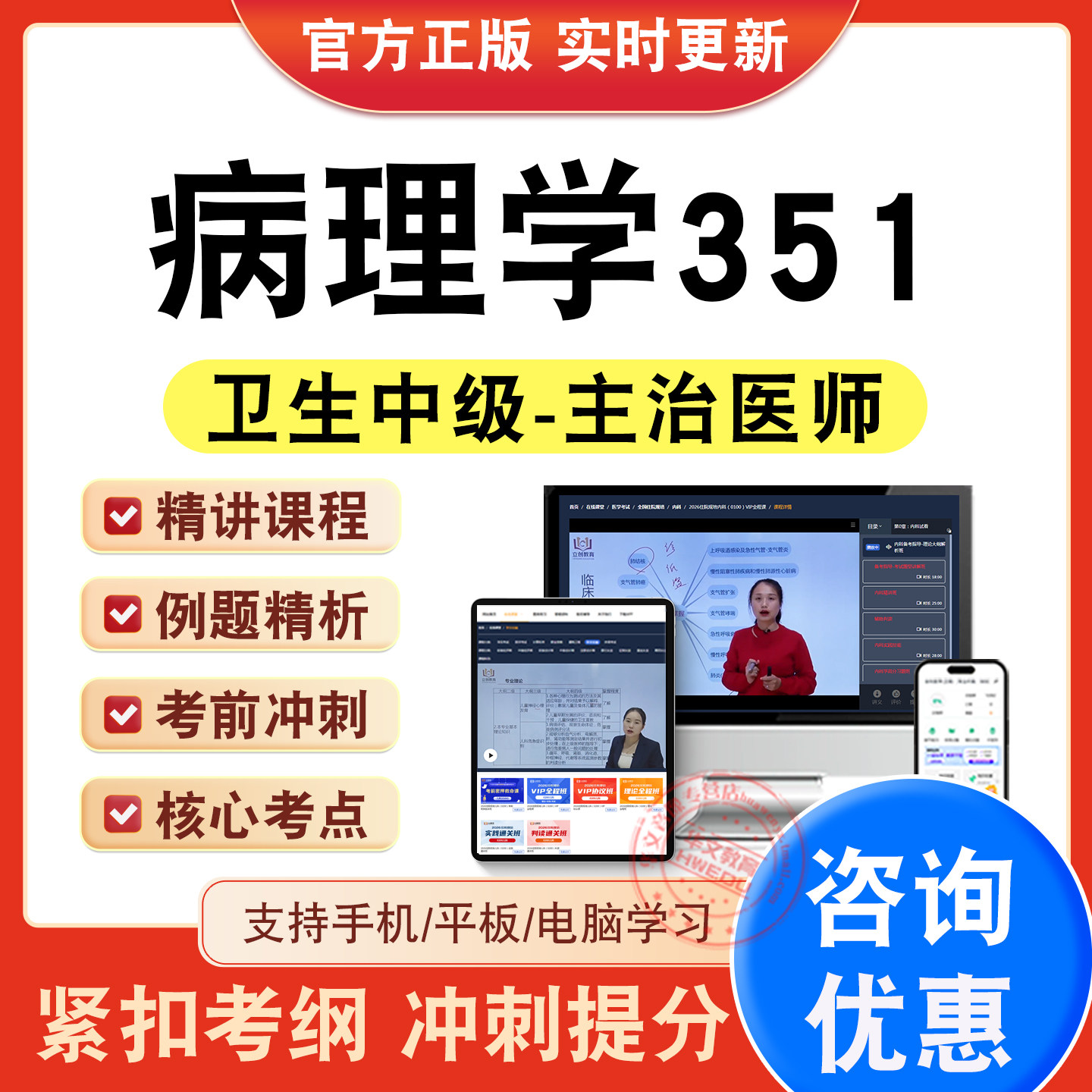 主治医师卫生中级职称考试题库