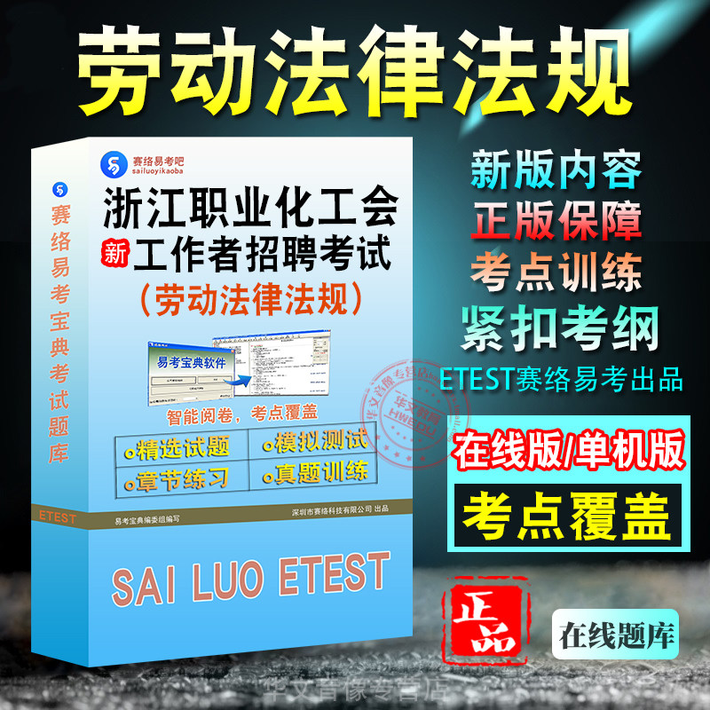 浙江职业化工会工作者招聘考试