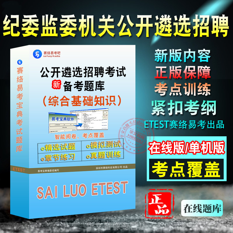 纪委监委机关公开遴选综合基础