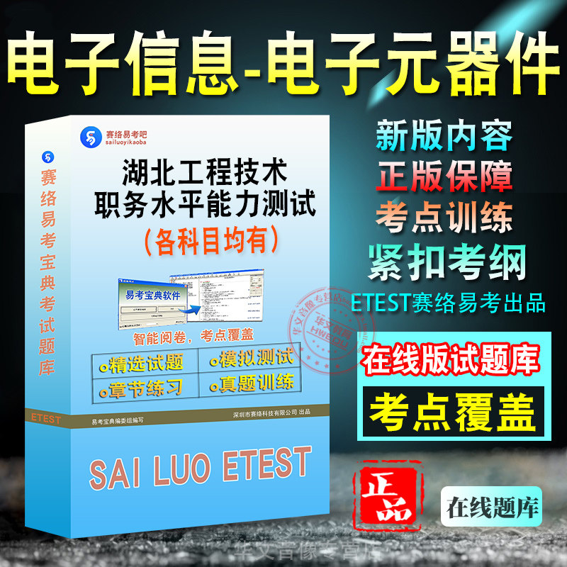 湖北工程技术职务水平能力测试