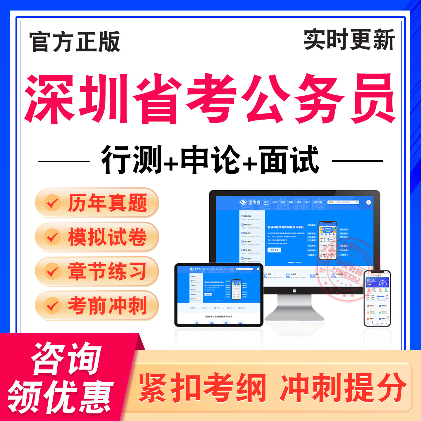 深圳省考公务员考试题库资料