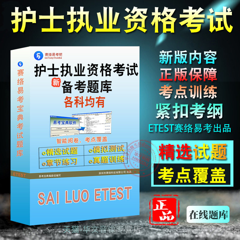 2026年护士执业资格考试题库非教材书视频课程真题章节练习模拟试卷专业实务实践能力