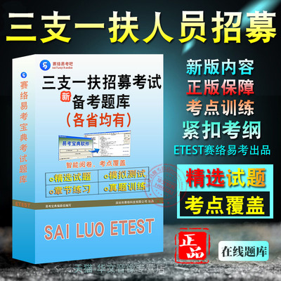 三支一扶人员招募考试