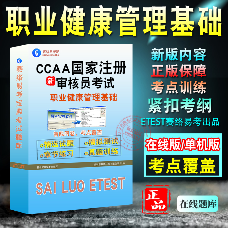 CCAA国家注册审核员考试