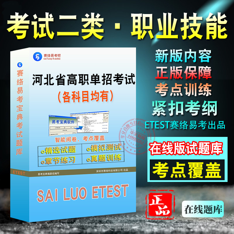 河北省高职单招考试备考题库