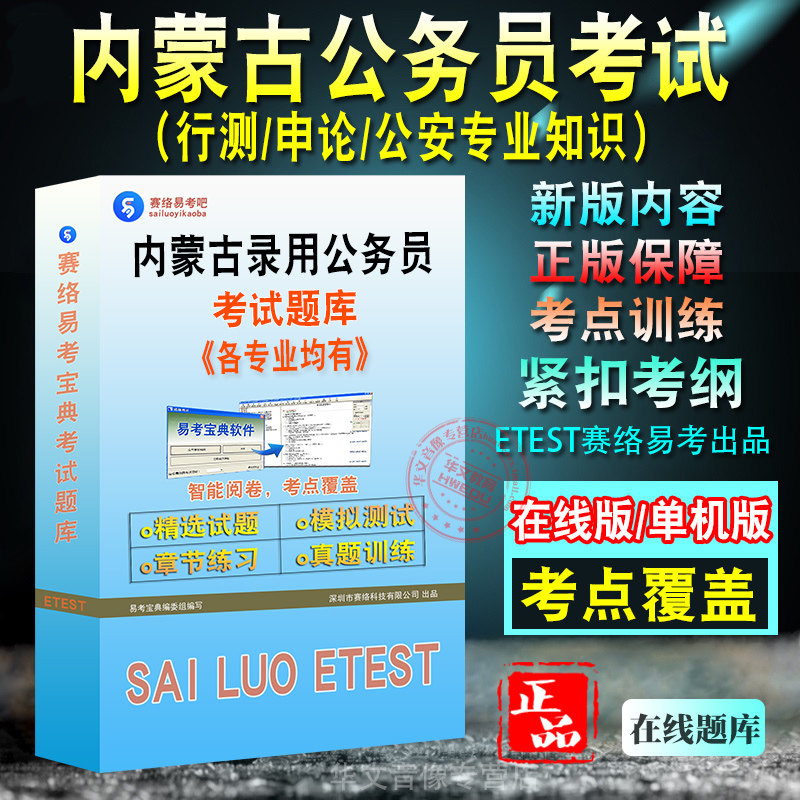 内蒙古录用公务员考试