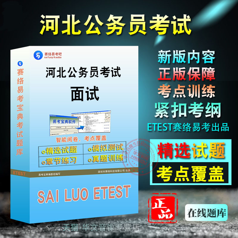 河北公务员考试(面试)