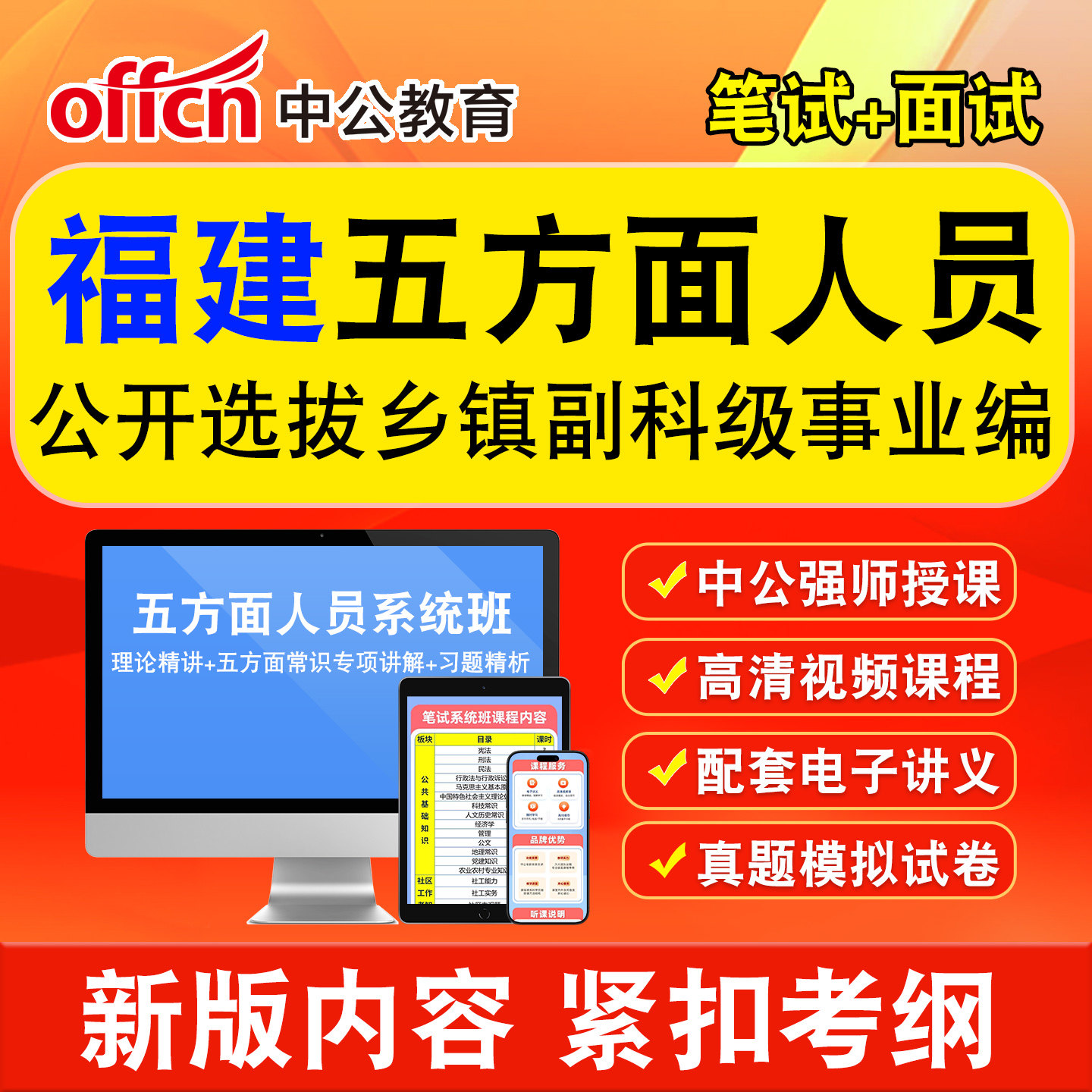 中公五方面五类人员选拔考试