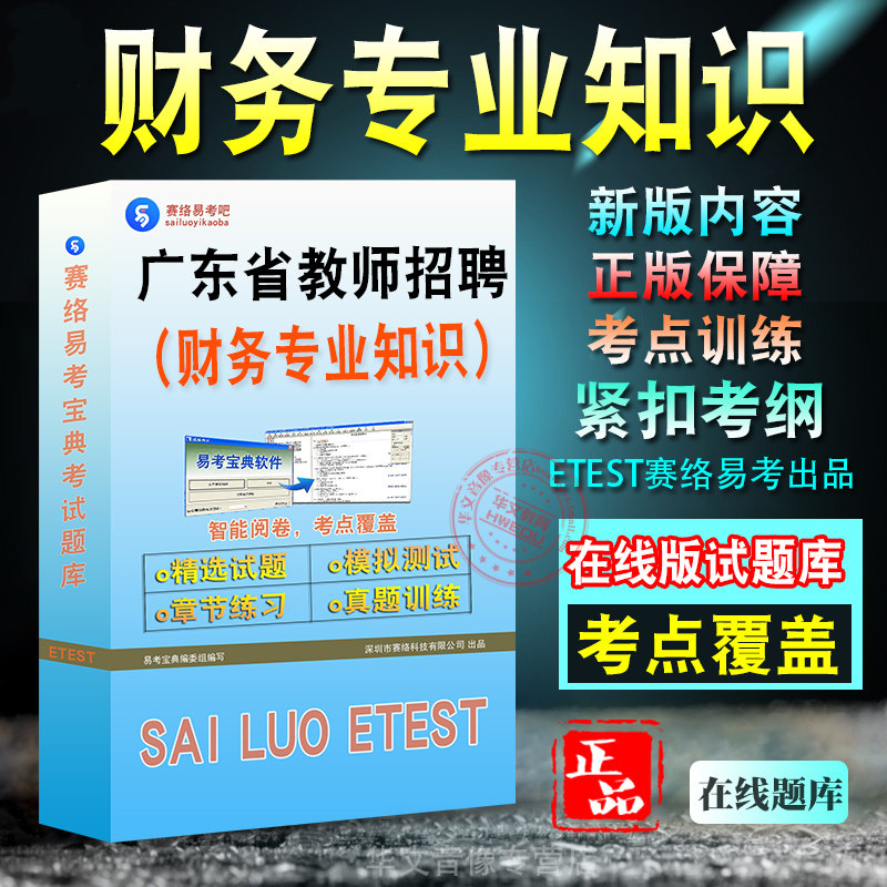 广东省教师招聘考试题库