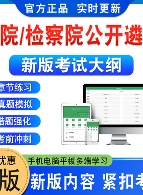 2026年各省市县法院公开遴选法官考试题库资料检察院公开遴选检察官考试非教材书法院员额法官遴选入额初试历年面试真题论述案例题