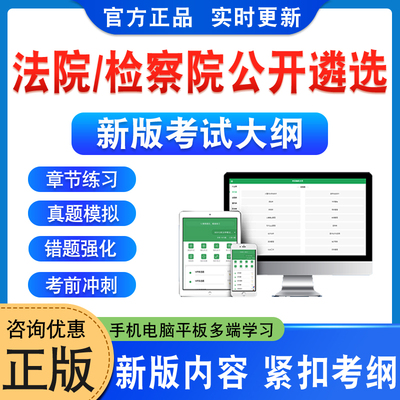 法院检察院公开遴选法官检察官