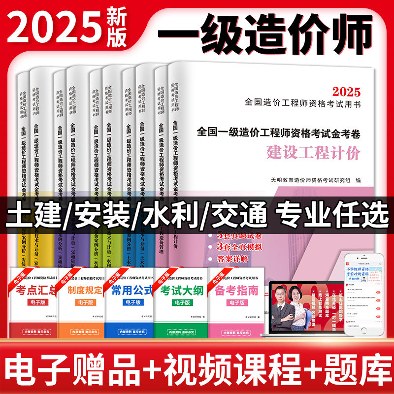 2026年注册一级造价工程师历年真题试卷土木建筑交通运输水利安装工程造价师考试配套习题集试题押题试卷建设工程技术与计量造价师